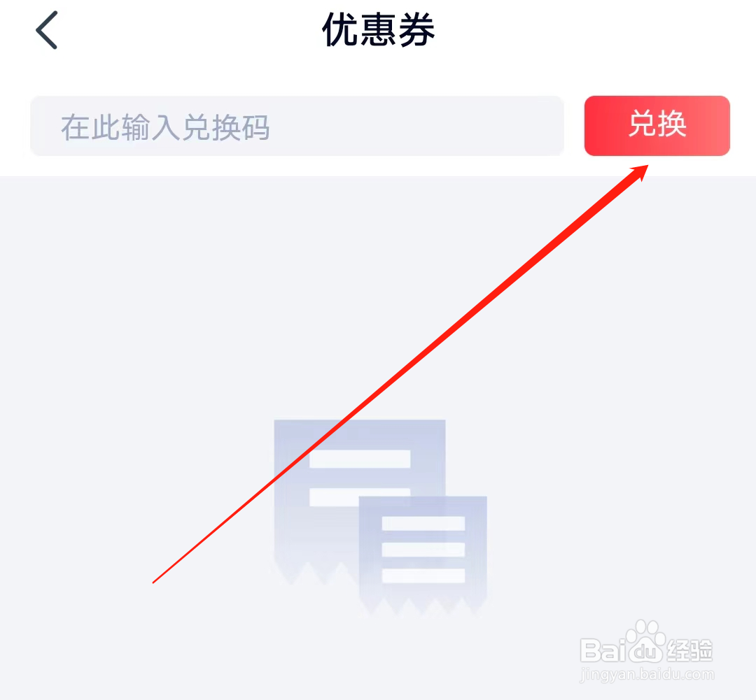 高途怎样进行兑换优惠券