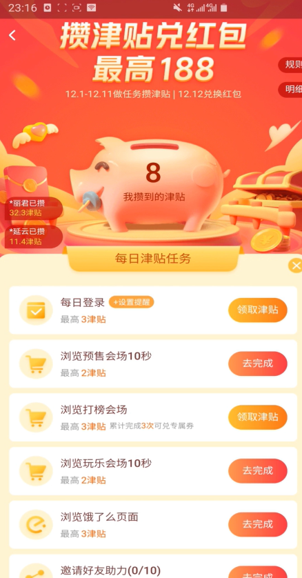 口碑怎么领取津贴