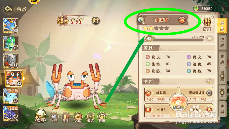 西普大陆怎么进化获得【爆音蟹】精灵？