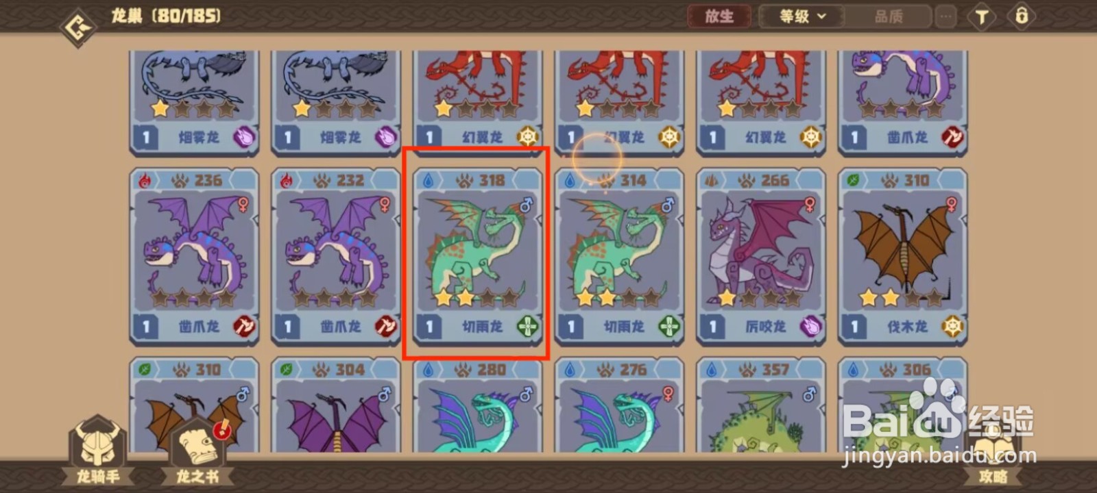 驯龙高手旅程怎么放生切雨龙？