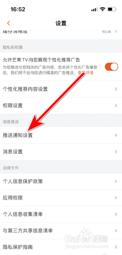 芒果TV怎样设置消息免打扰的时间段