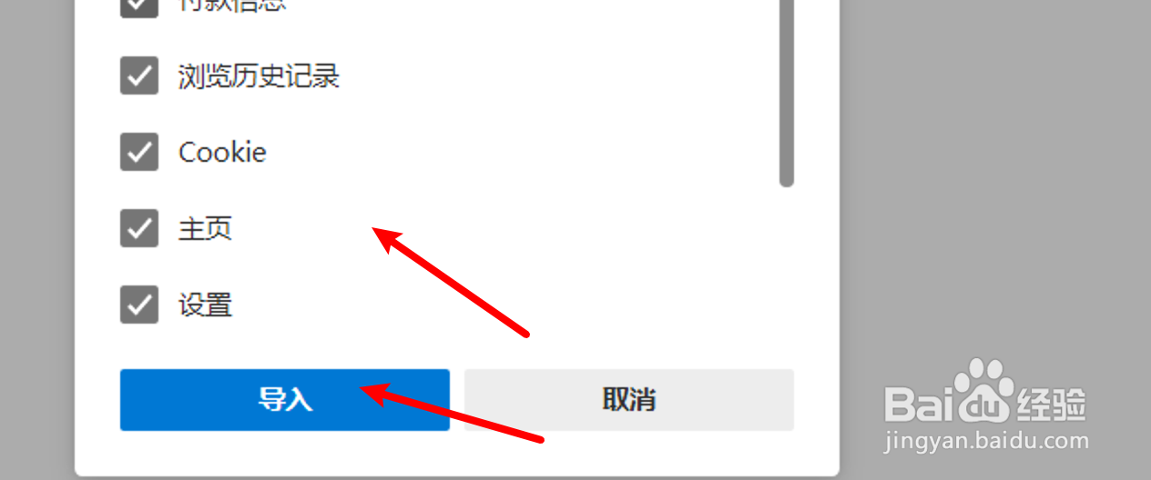 win10 edge 浏览器怎么导入IE浏览器的数据？