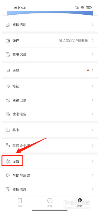 掌阅精选怎么开启运营活动通知