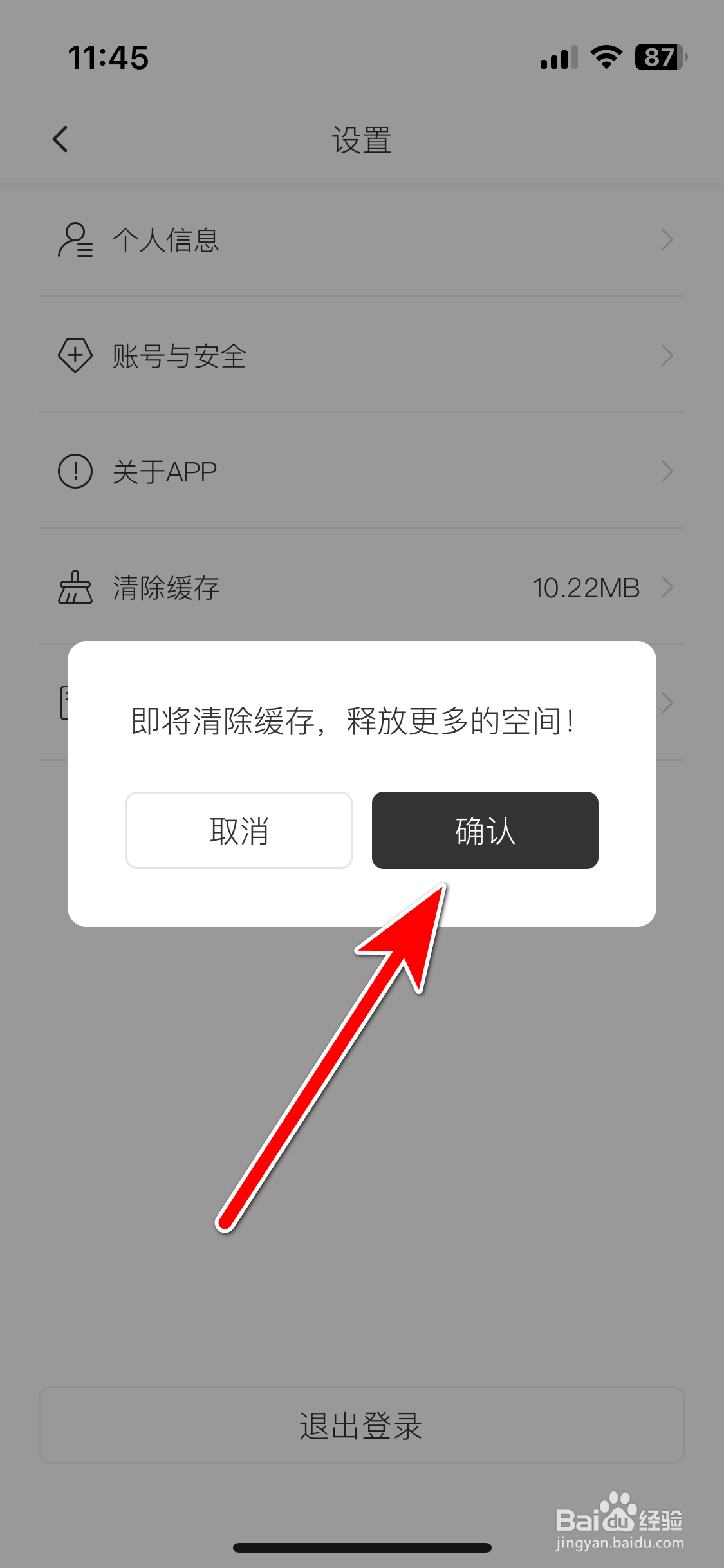 远航智联如何清除缓存