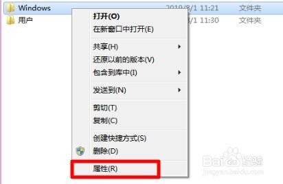 win7文件夹属性位置及打开方式