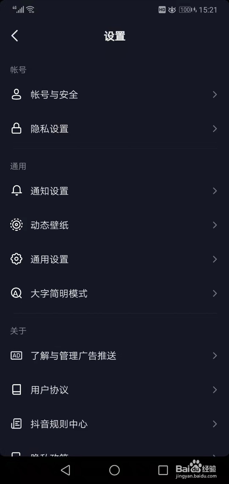抖音极速版如何关闭抖一抖加朋友