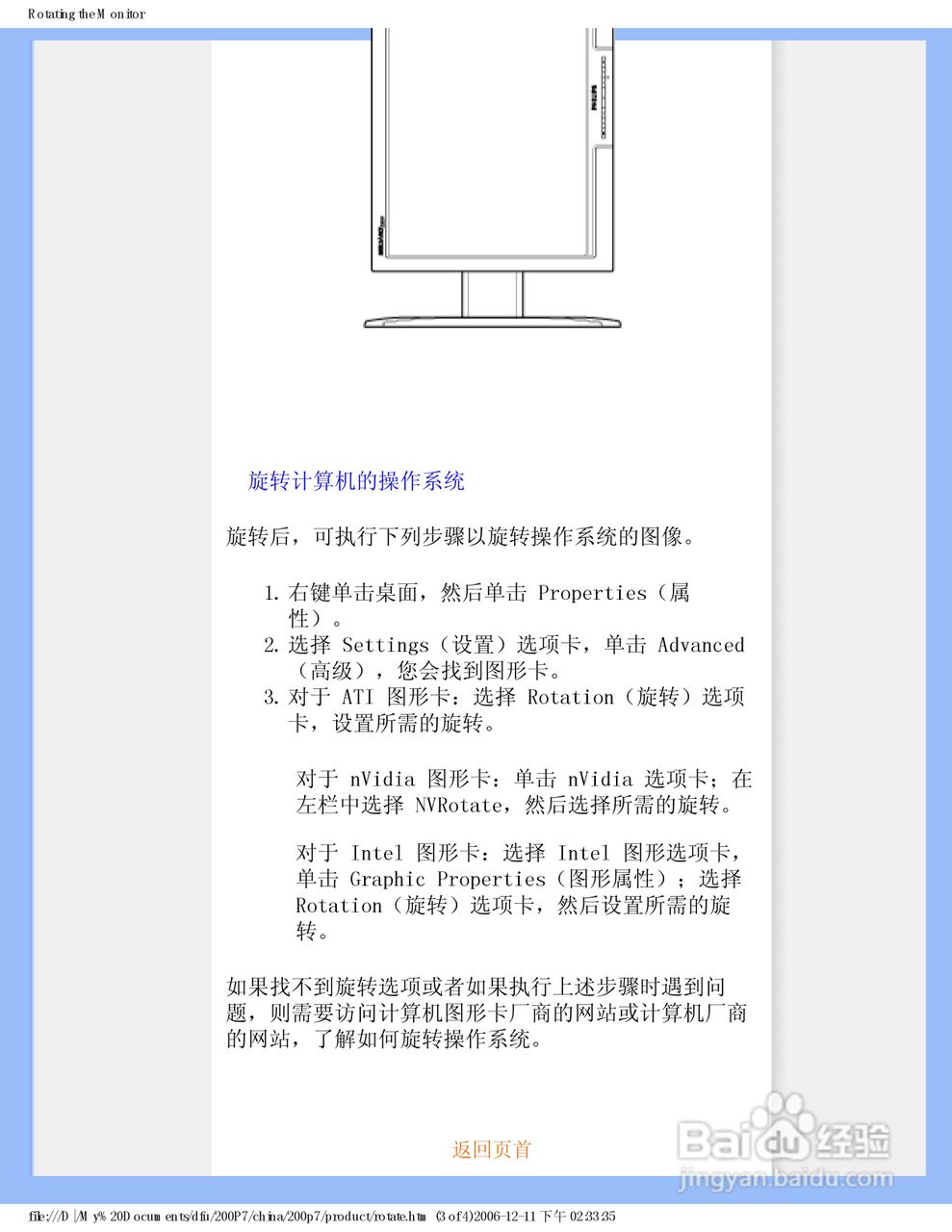 飞利浦200P7EB/93液晶显示器使用说明书:[5]