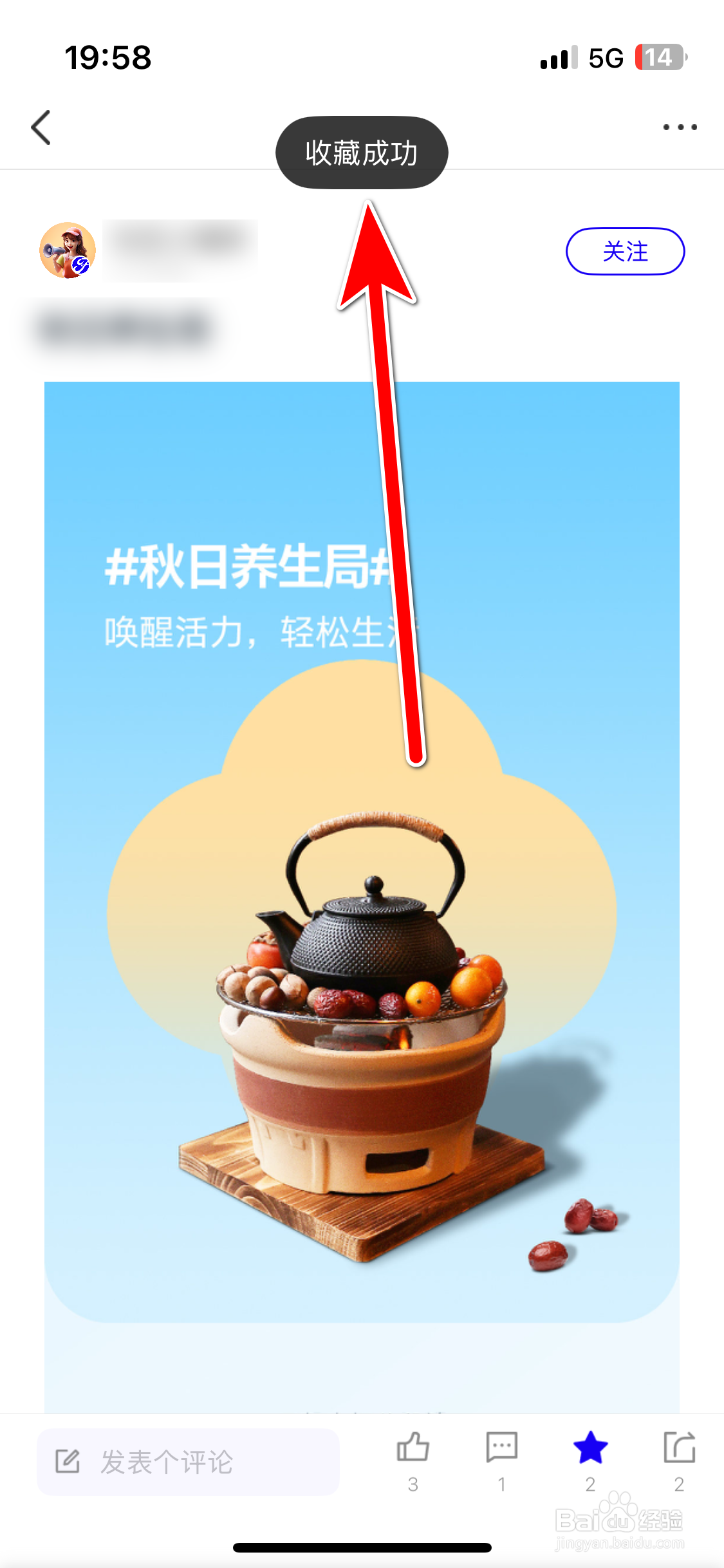 福域如何收藏动态