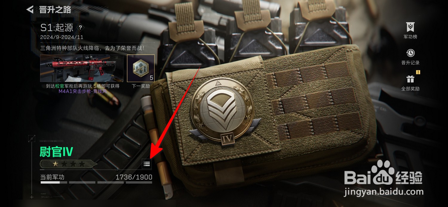 三角洲行动怎么查看军功等级