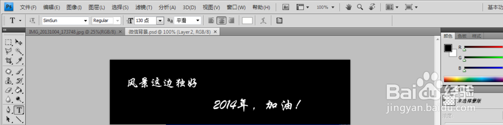如何制作个性的微信背景图