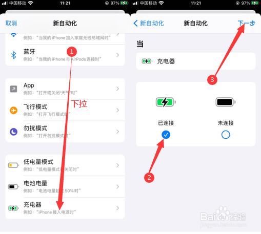 苹果手机如何设置充电提示音