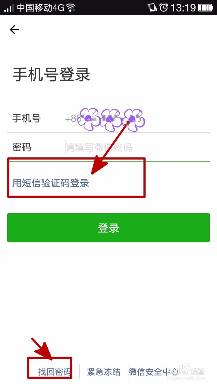 微信账号密码都忘了怎么办