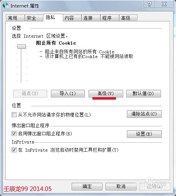 Windows 7系统如何启用Cookie？