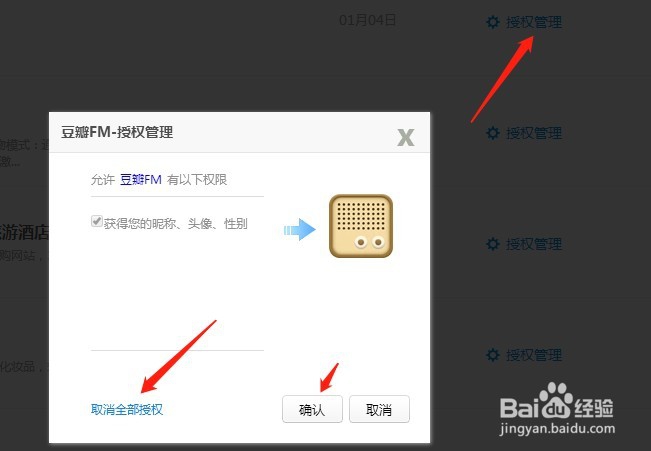 如何查看QQ账号关联绑定了哪些应用平台