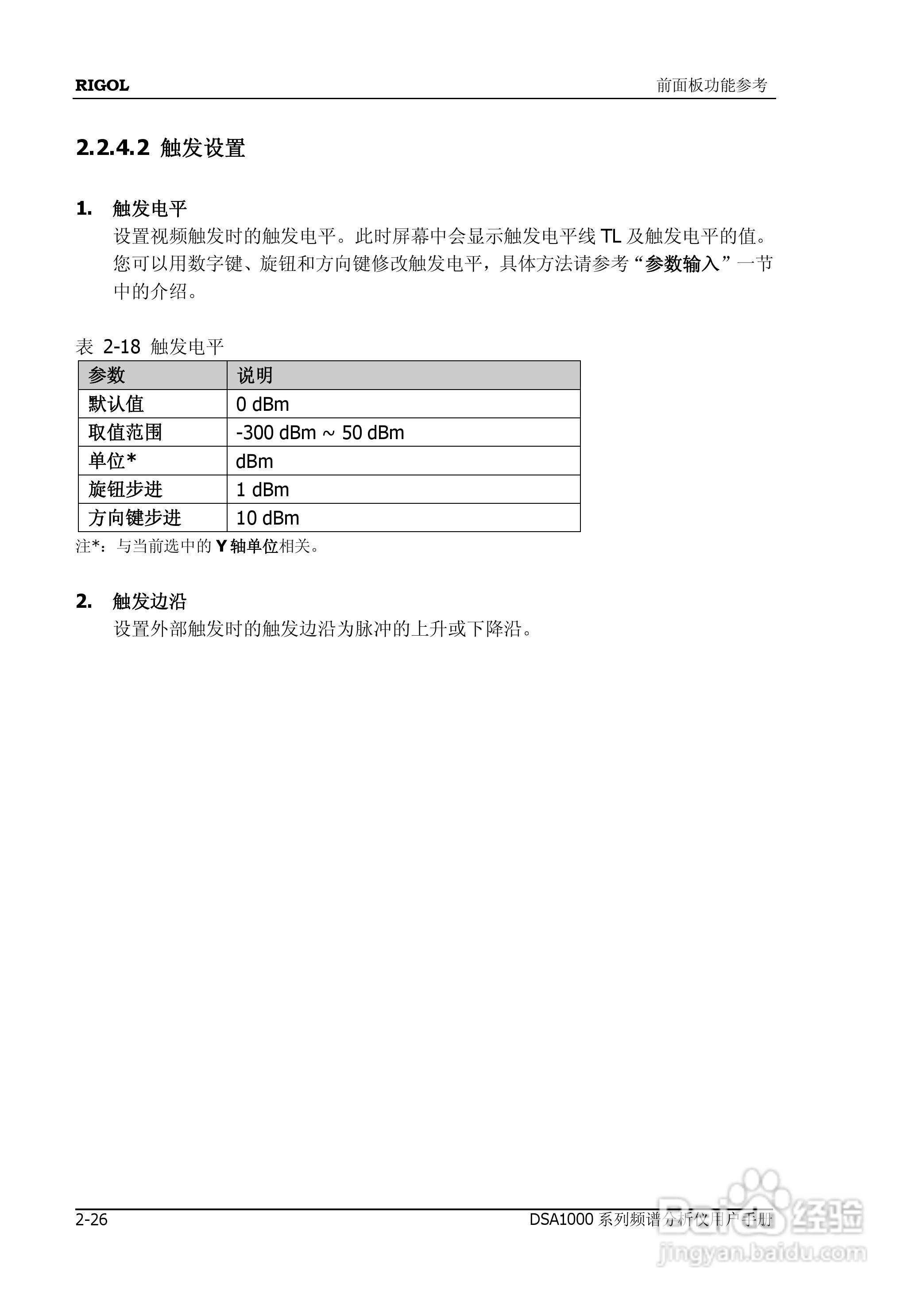 DSA1020频谱分析仪使用说明书:[8]