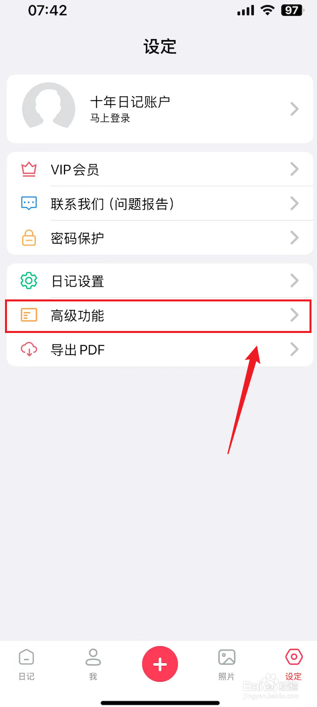 十年日记如何关闭自动读取日历事件