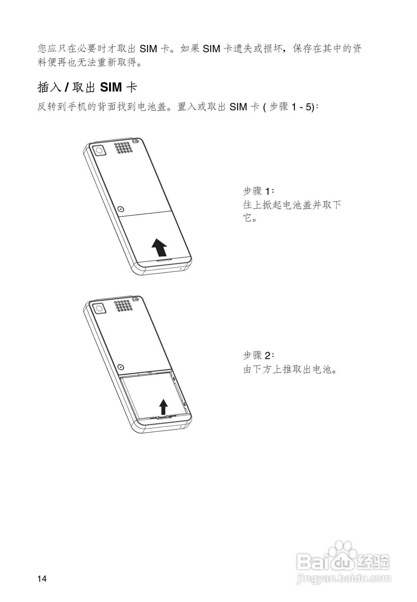东芝TS608手机使用说明书:[3]