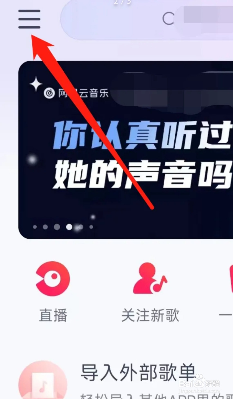 网易云音乐进入云贝中心