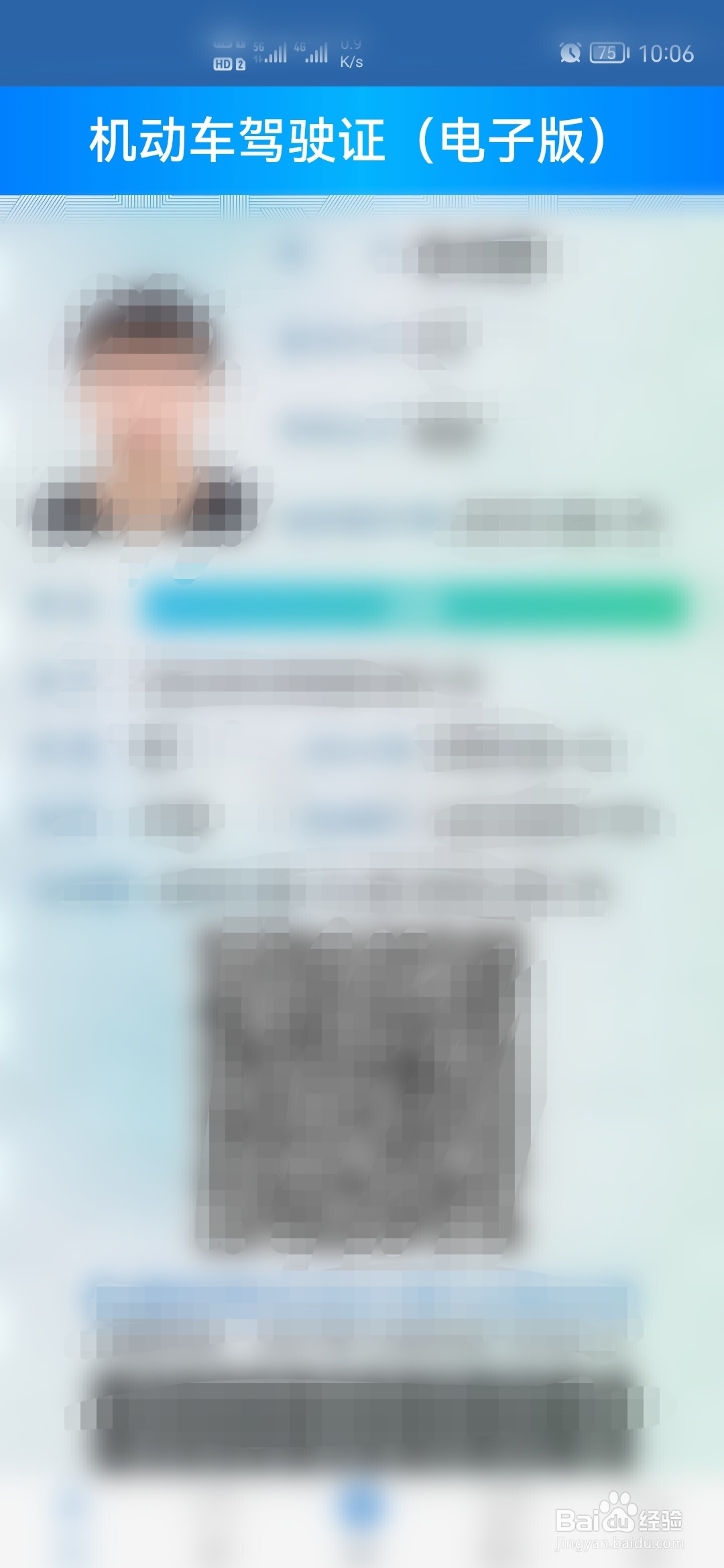 交管12123怎么领取电子版驾驶证