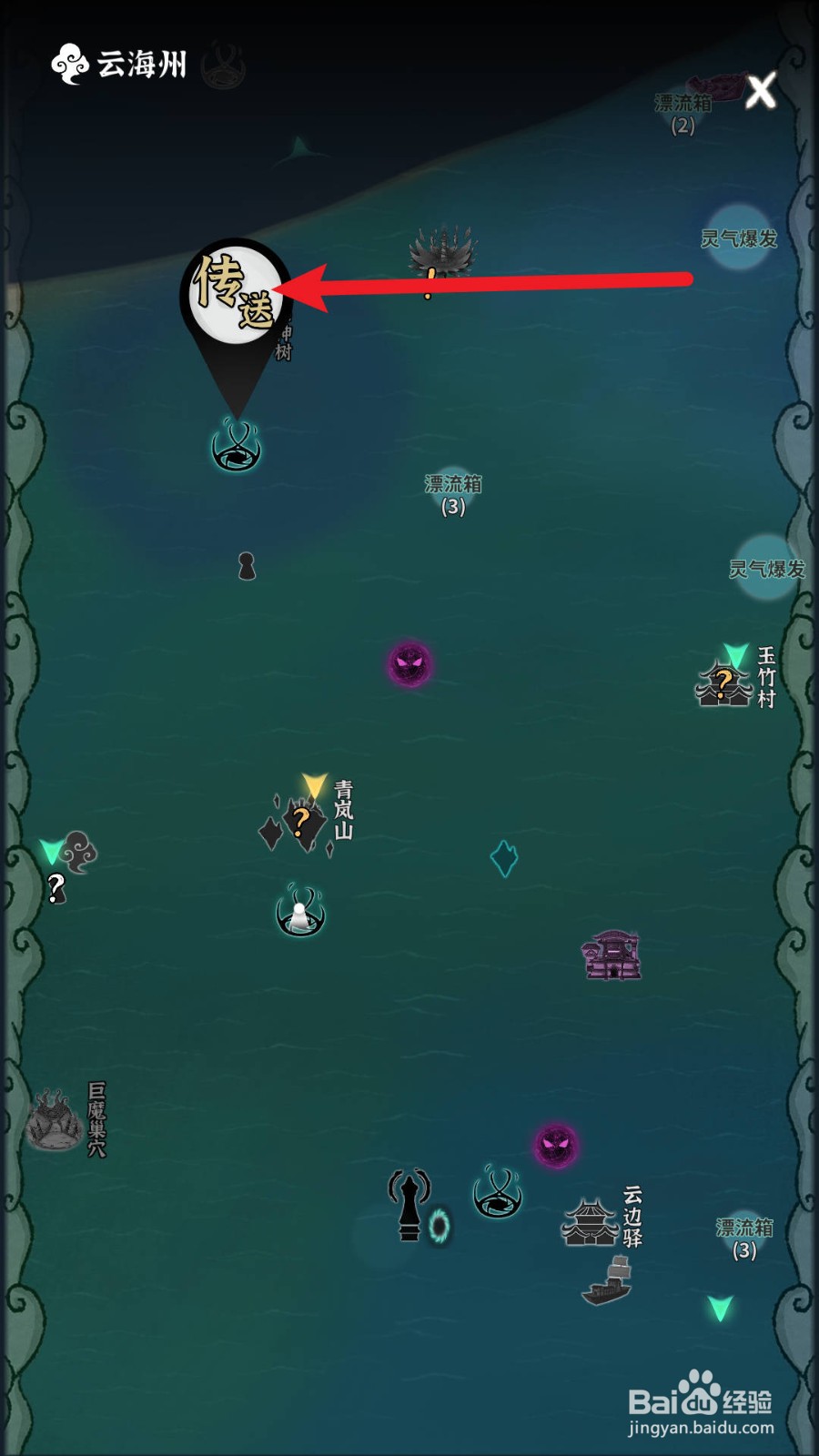 碧海苍云录怎么传送