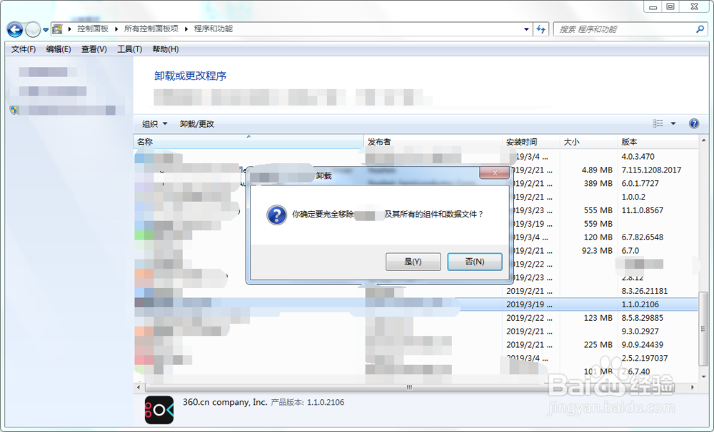 电脑如何卸载软件？