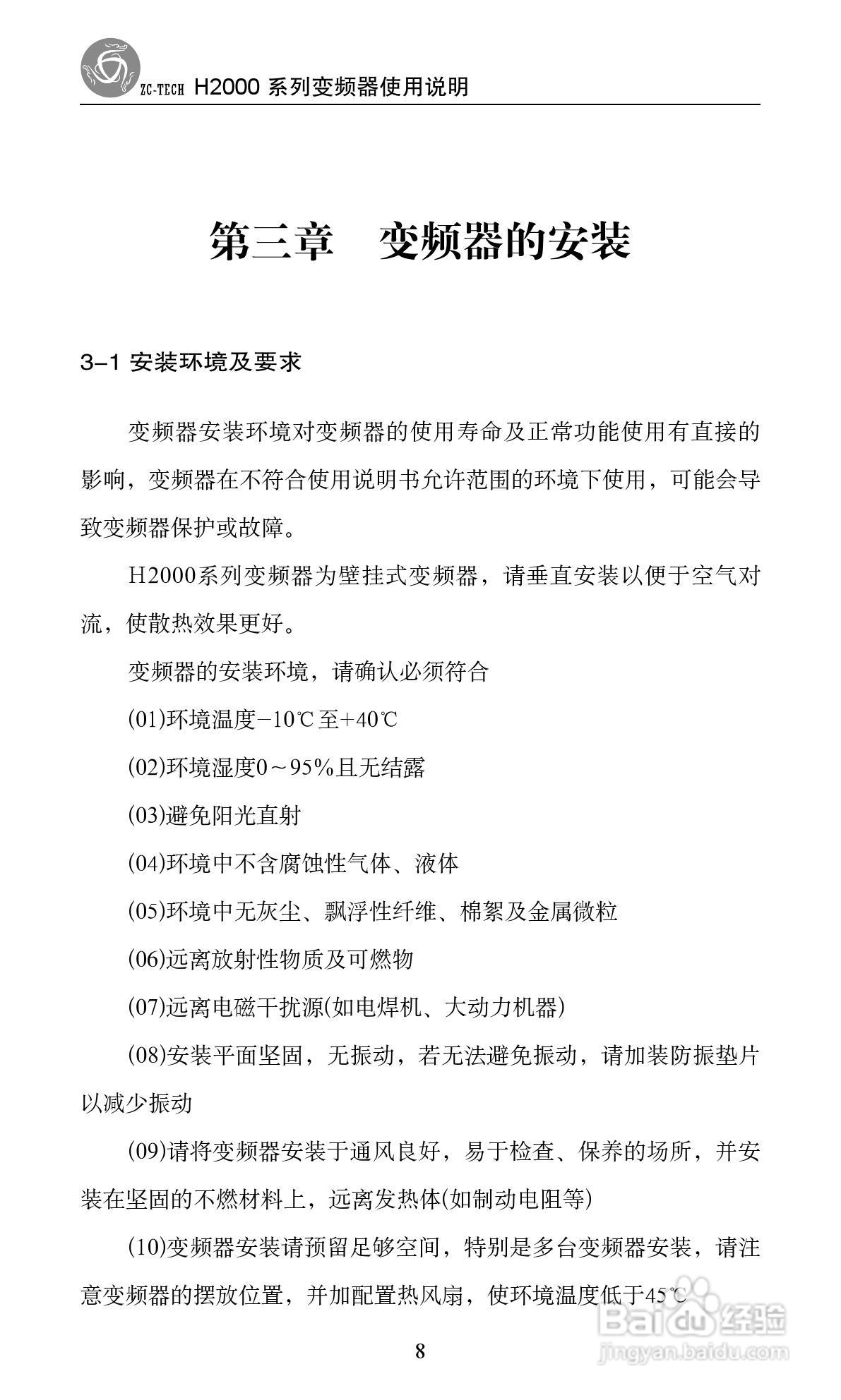 众辰电子H2000系列用变频调速器使用说明书:[2]