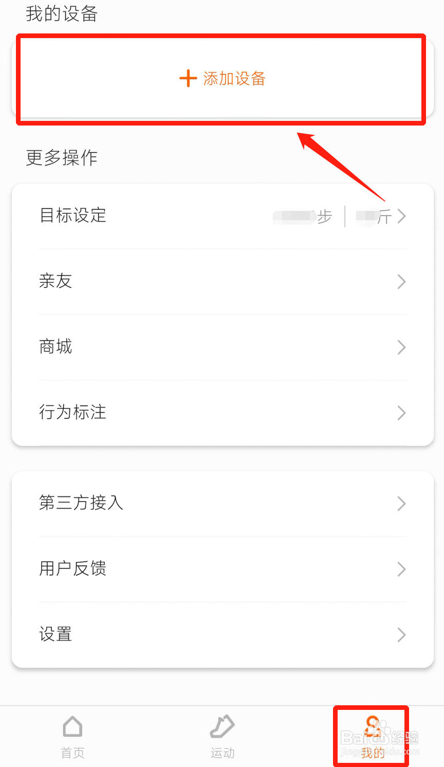 小米手环如何绑定手机