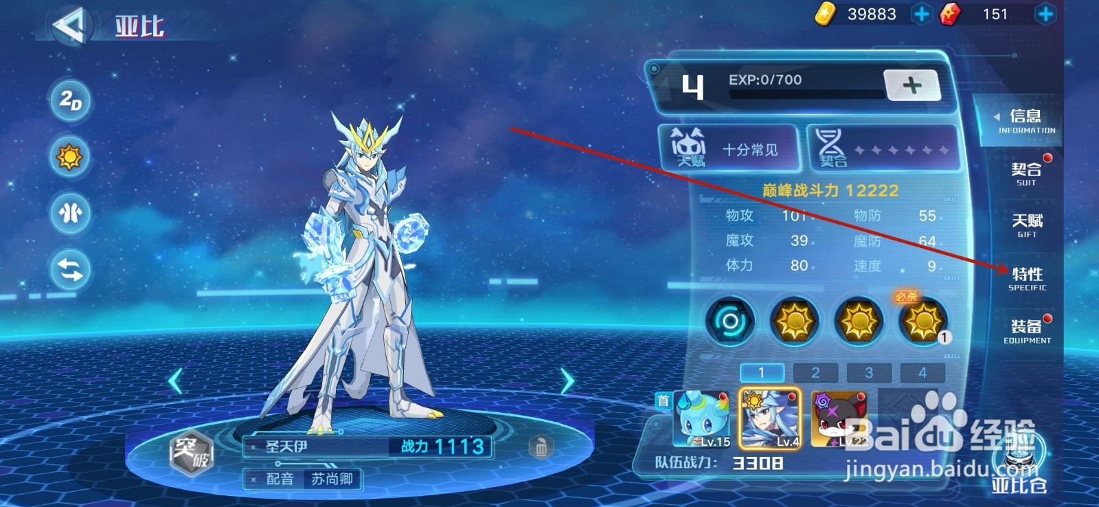 奥拉星怎么改变亚比特性