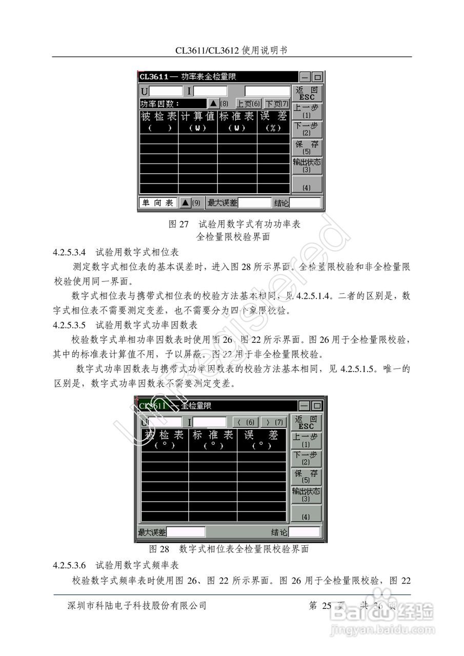 科陆电子CL3611/3612单相交直流仪表检定装置使用说明:[3]