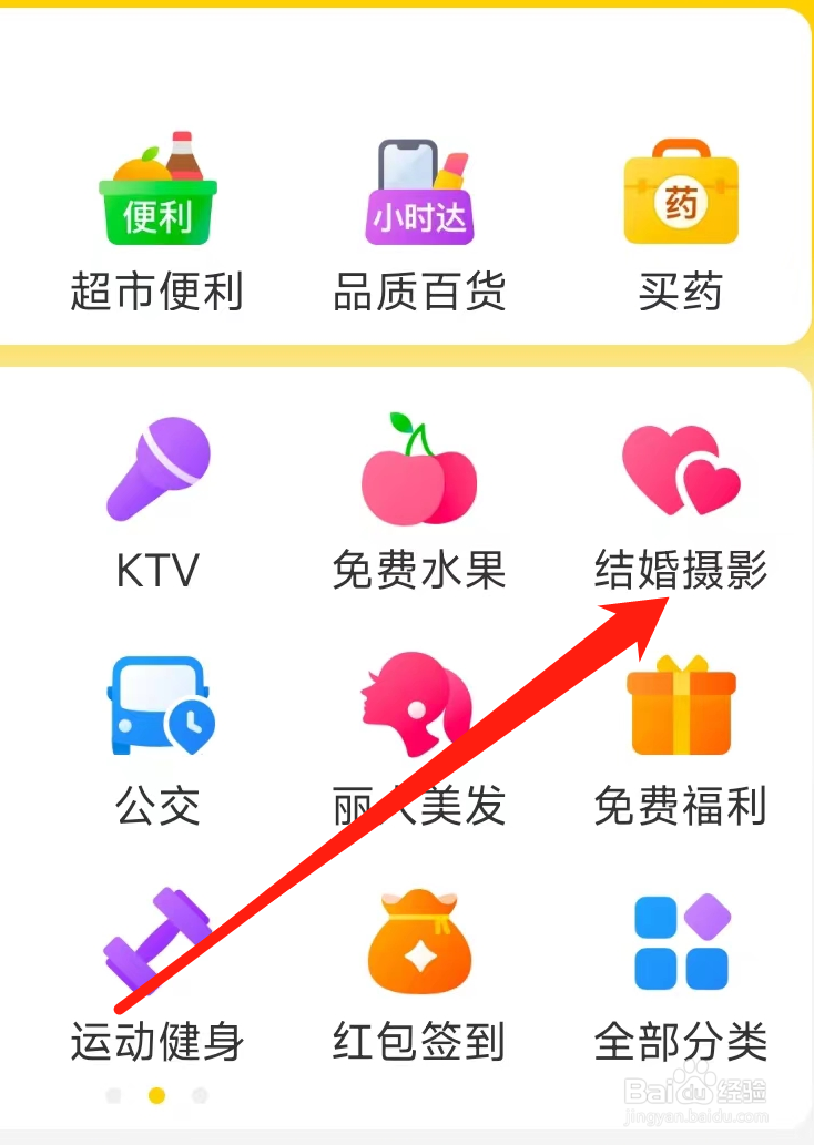 美团查看结婚摄影