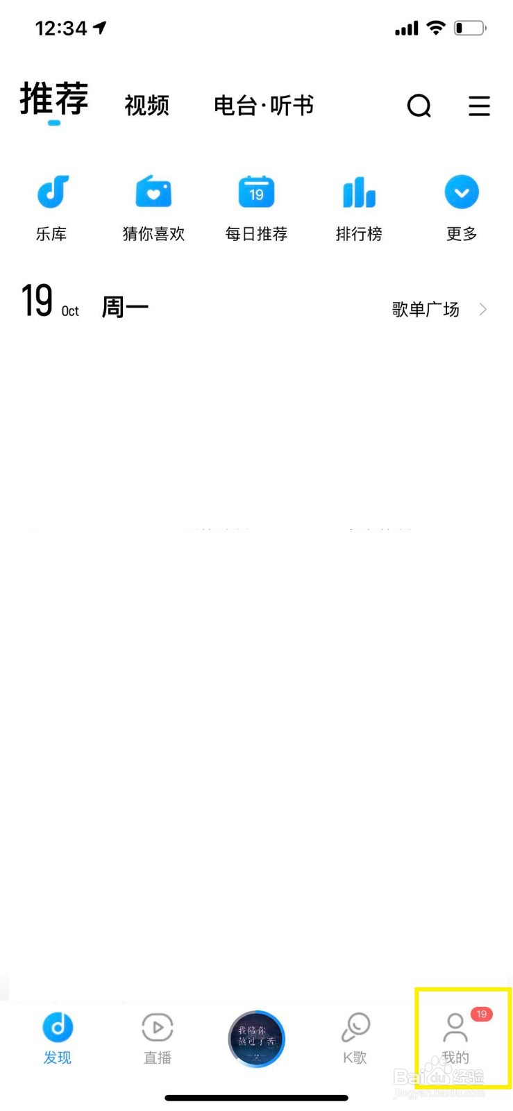 如何使用Siri打开酷狗音乐的听歌识曲功能