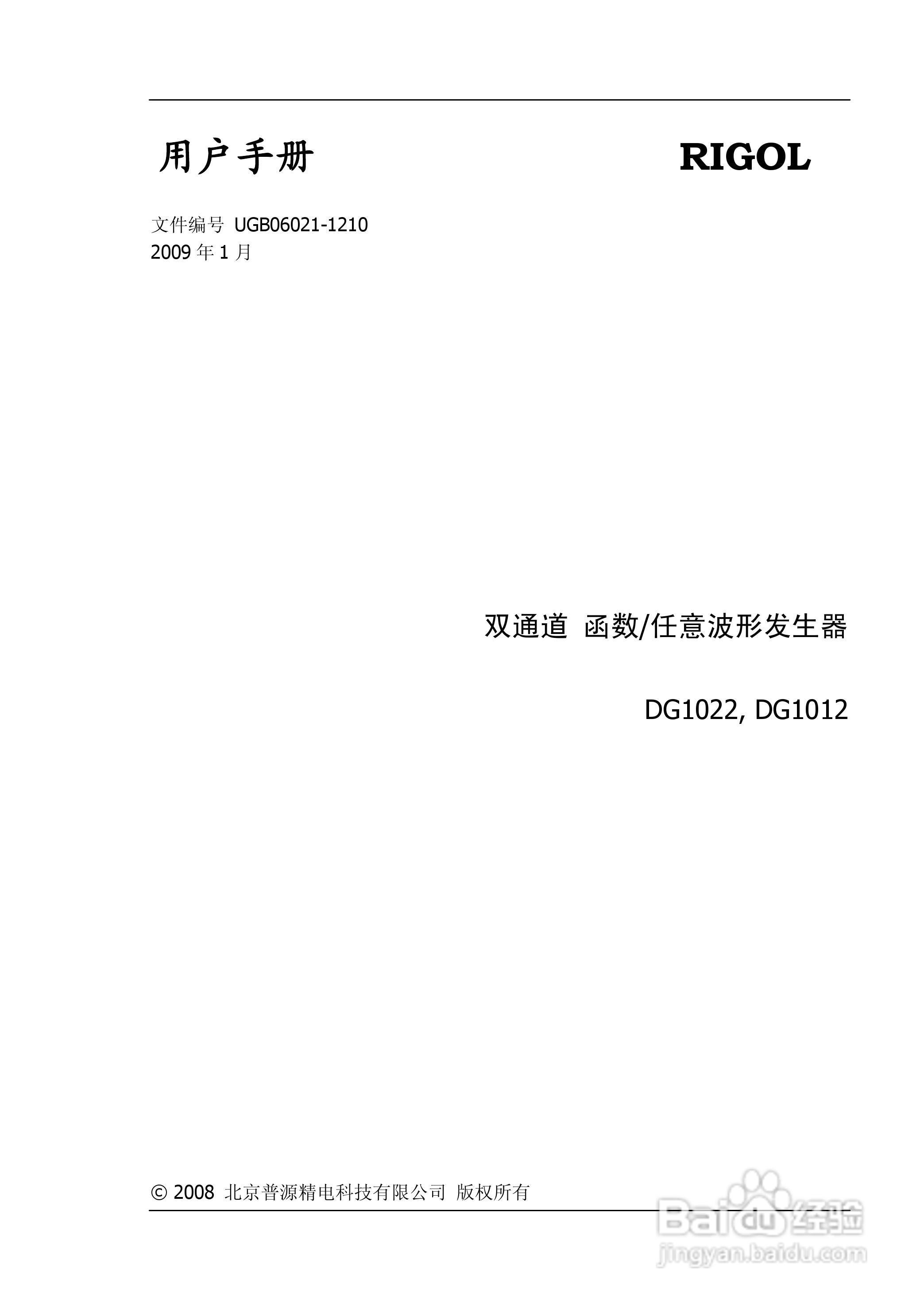 DG1012函数/任意波形发生器使用说明书:[1]