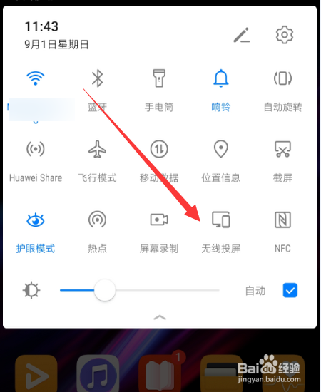 怎样把手机屏幕投到电脑