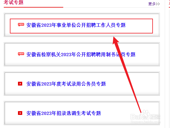 如何报考乡镇公务员