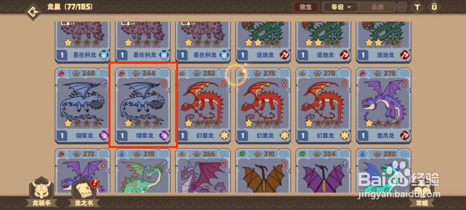 驯龙高手旅程怎么放生烟雾龙？