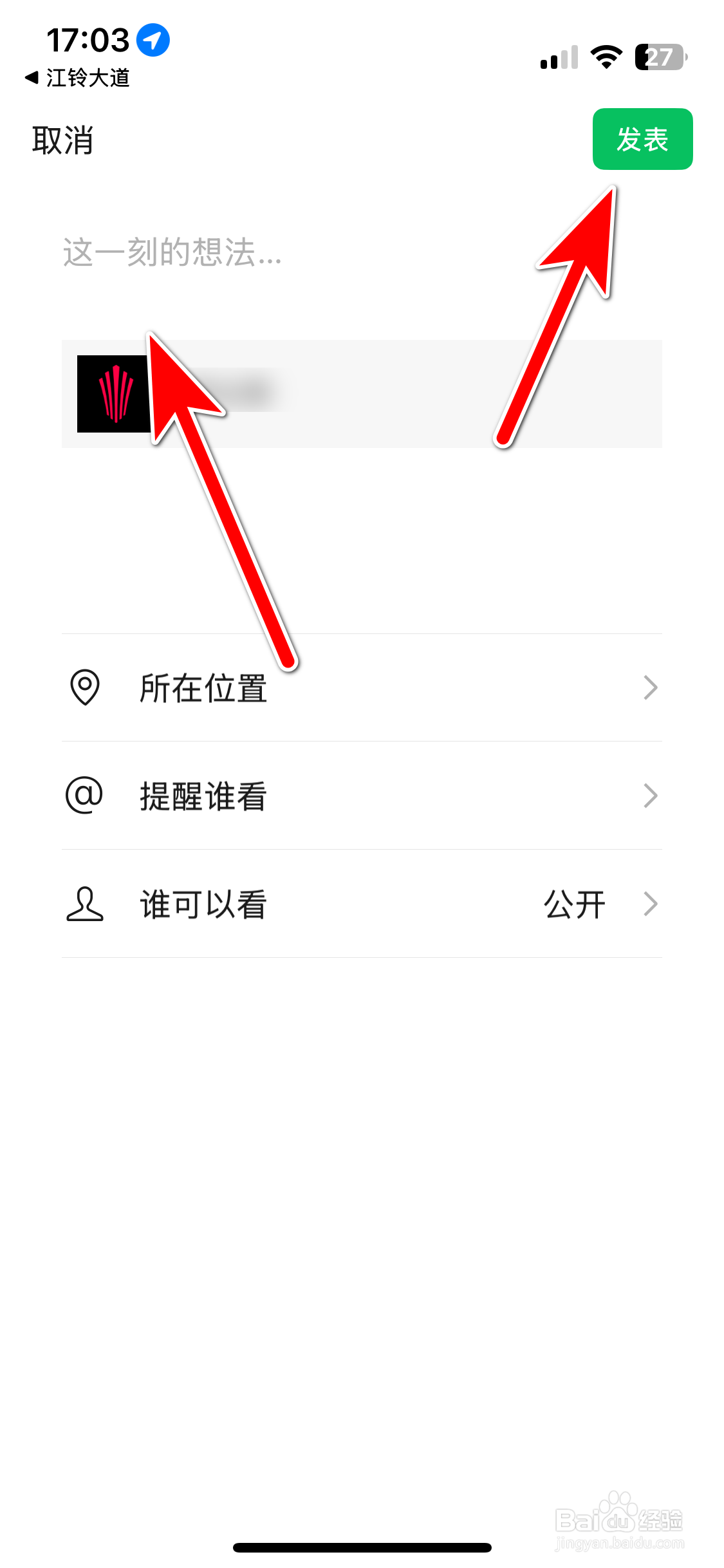 江铃大道如何分享动态到微信朋友圈