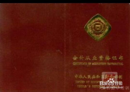 会计证考试前怎样复习