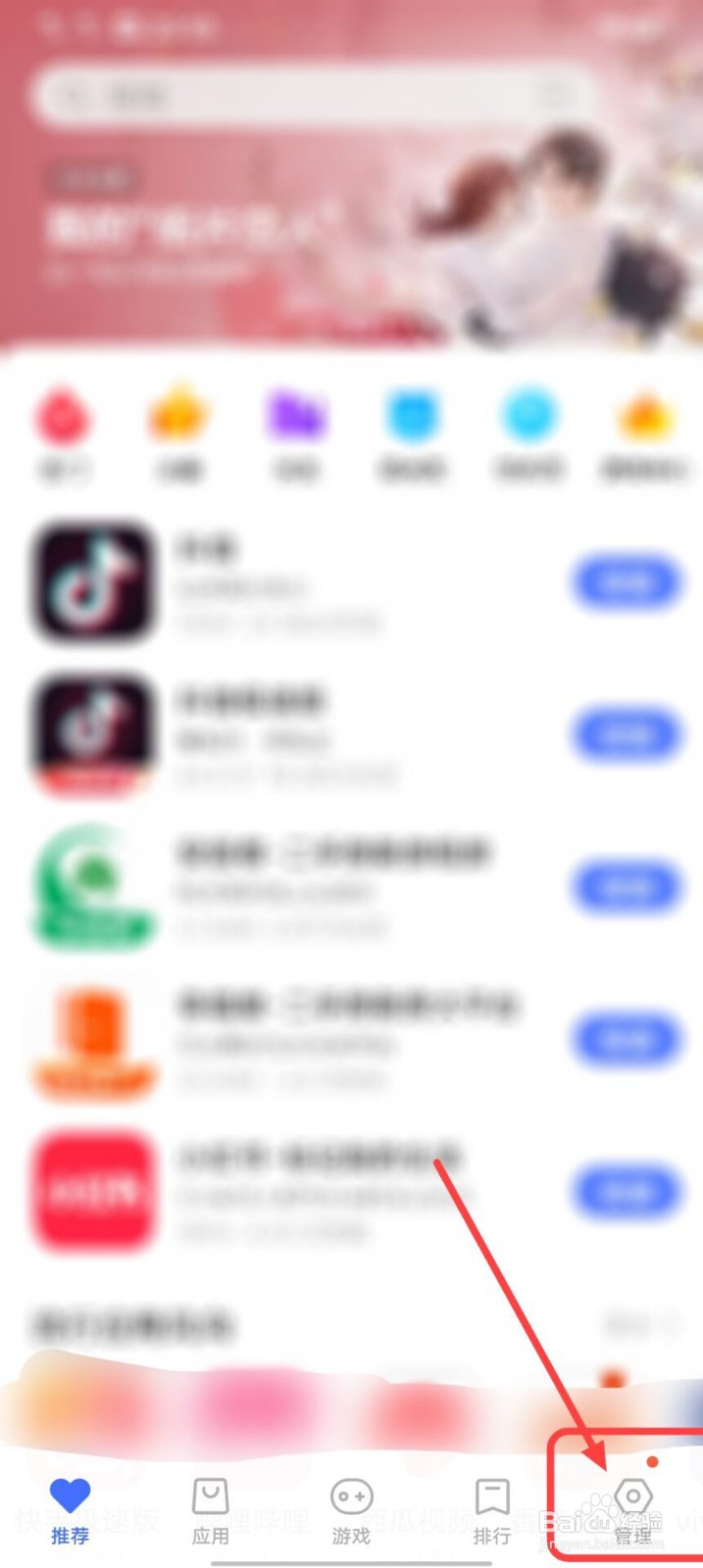 iQOO手机应用商店怎么开启自动更新完成提醒