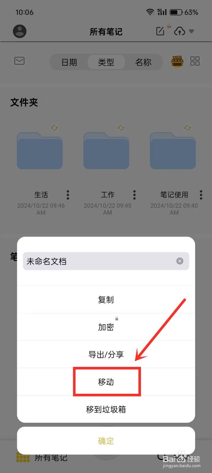 《云记》如何将笔记移动到文件夹