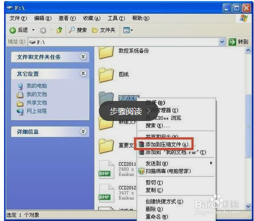 怎样给文件夹设置密码?