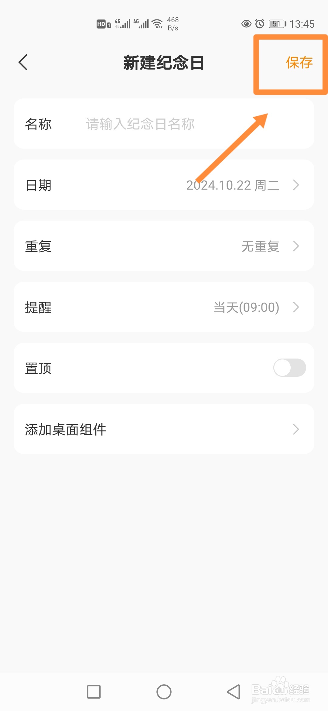 如何在指尖时光app中创建【纪念日】？