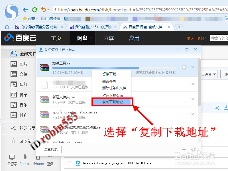 怎么使用迅雷下载百度云盘的文件