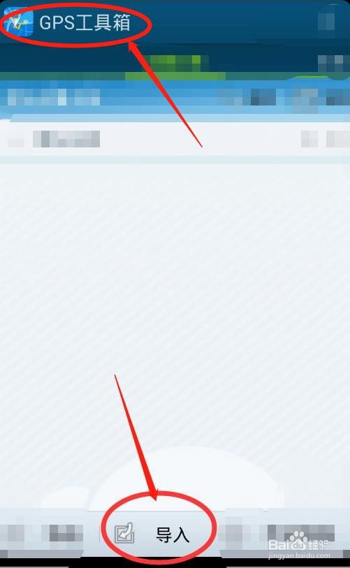 苹果手机gps工具箱怎么导入文件？