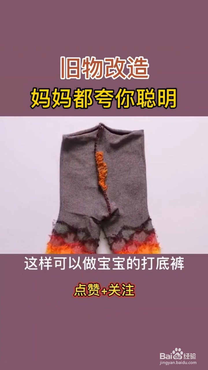 旧衣物如何改造？