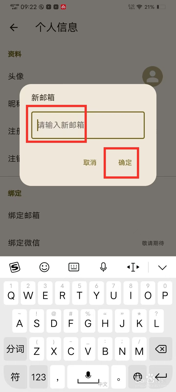 《天悦日记》怎么修改绑定邮箱