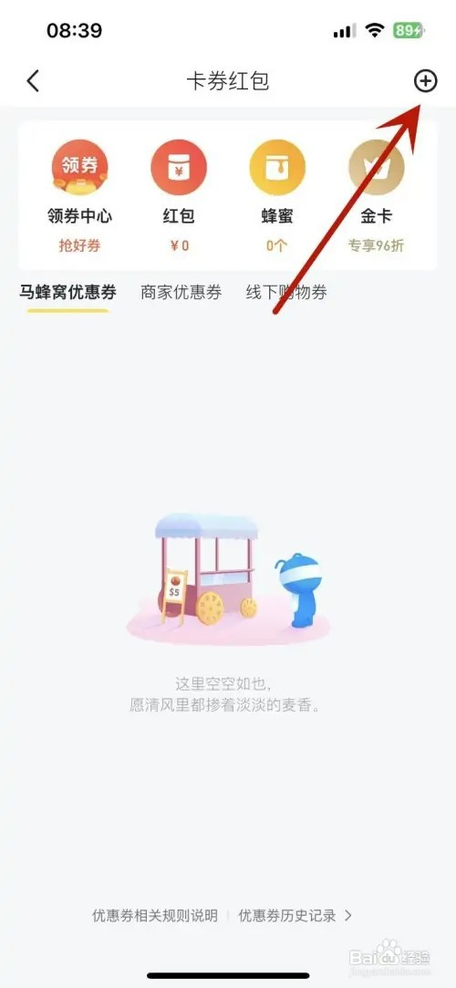 马蜂窝优惠码如何兑换
