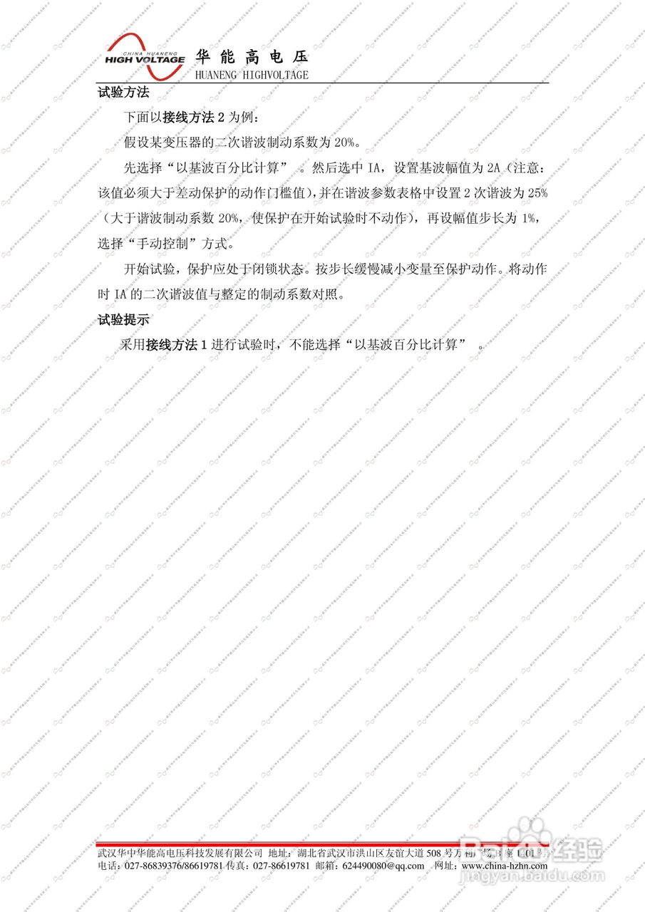 能高HNJBC-6006微机继电保护测试仪说明书:[4]