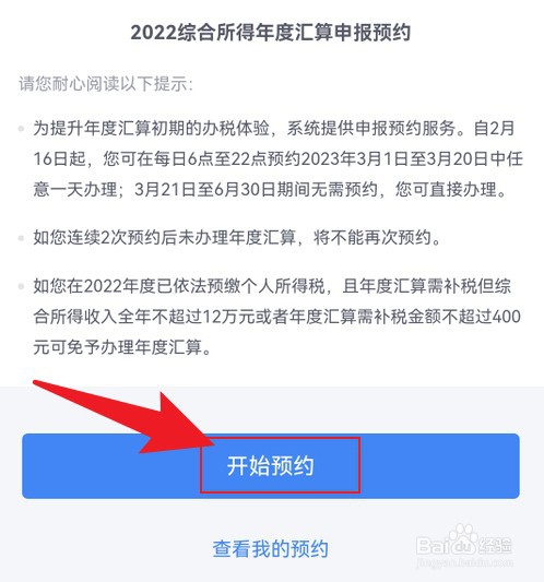 2023怎么预约退税
