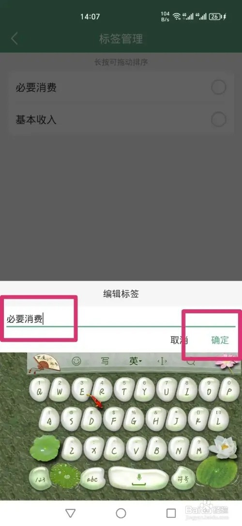 熊猫记账APP如何修改标签名称