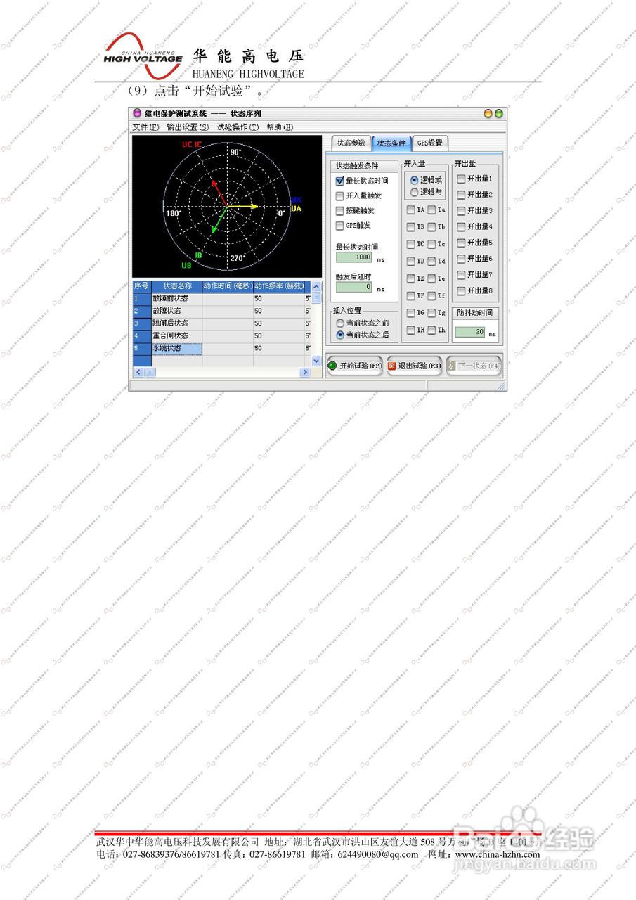 能高HNJBC-6006微机继电保护测试仪说明书:[11]